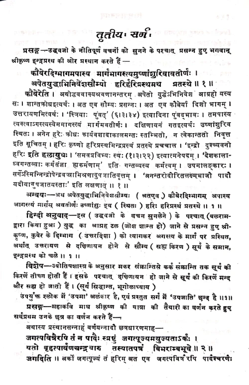 Shishupalvadh Mhakavyam CSBG 15